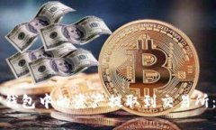 如何将TP钱包中的资产提取